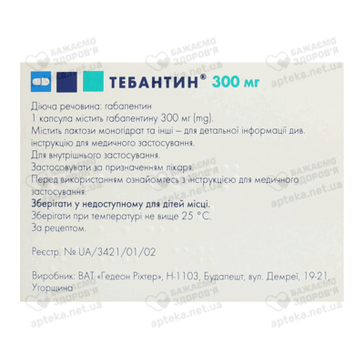 Тебантин капсули 300 мг №50 — Фото 3