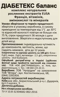 Диабетекс баланс таблетки 500 мг №60 — Фото 3