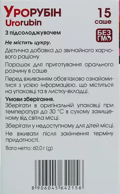 Урорубин порошок для орального раствора саше №15 — Фото 4