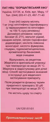 Кетотифен сироп 1 мг/5 мл флакон 100 мл — Фото 2