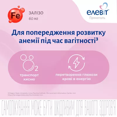 Элевит Пронаталь таблетки покрытые оболочкой №30 — Фото 5