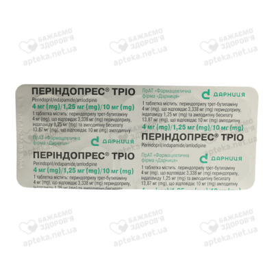 Периндопрес Трио таблетки 4 мг/1,25 мг/10 мг №30 — Фото 4