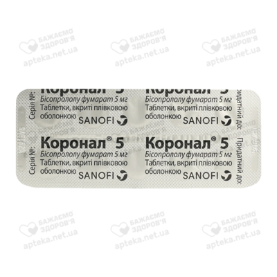 Коронал таблетки покрытые оболочкой 5 мг №30 — Фото 4