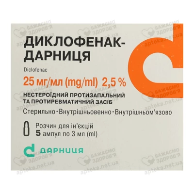 Диклофенак-Дарниця розчин для ін'єкцій 25 мг/мл ампули 3 мл №5 — Фото 1