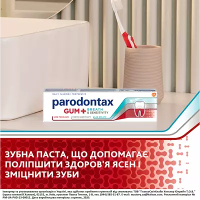 Зубна паста Пародонтакс (Parodontax) Захист Ясен+ Свіжий Подих і Чутливість Зубів 75 мл — Фото 3