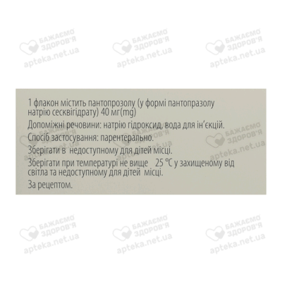 Пантопротект ліофілізат для розчину для ін'єкцій 40 мг флакон №1 — Фото 3