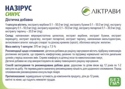 Назірус Синус капсули 370 мг №30 — Фото 3