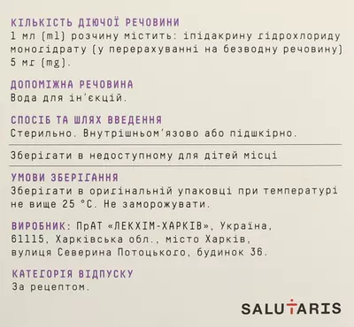 Параплексин раствор для инъекций 5 мг/мл ампула 1 мл №10 — Фото 2