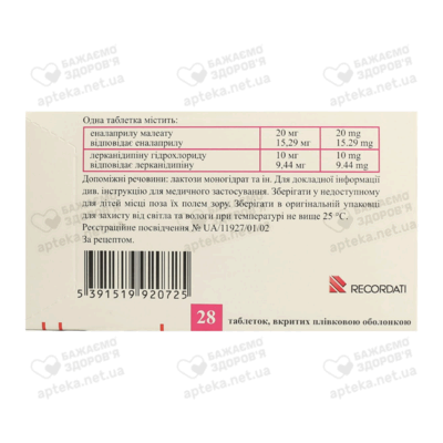 Корипрен таблетки покрытые оболочкой 20 мг/10 мг №28 — Фото 2