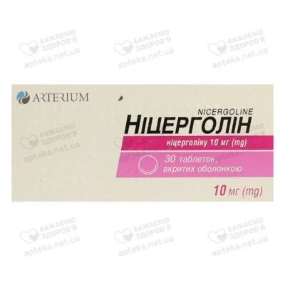 Ницерголин таблетки покрытые оболочкой 10 мг №30 — Фото 1