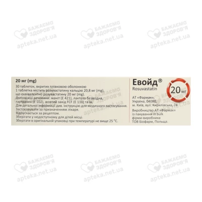 Эвойд таблетки покрытые плёночной оболочкой 20 мг №30 — Фото 2
