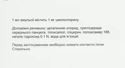 Икервис капли глазные 0,1% тюбик-капельница 0,3 мл №30 — Фото 4
