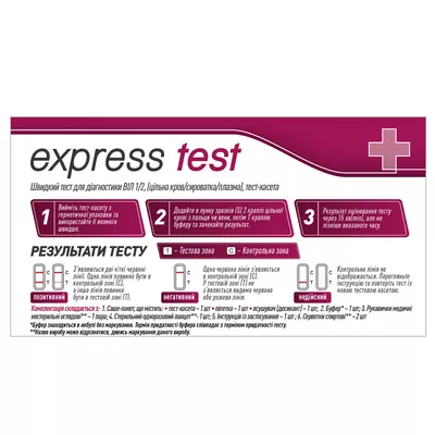 Тест Экспресс Тест (Express Тest) для определения ВИЧ инфекции №1 — Фото 2