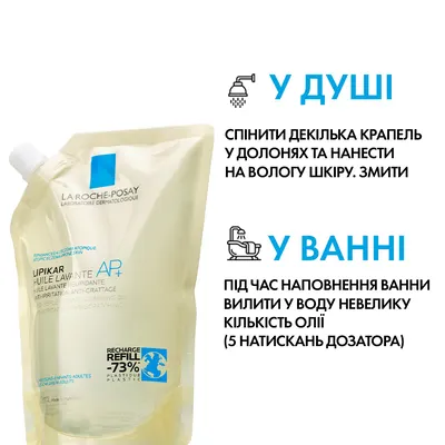 Ля Рош (La Roche-Posay) Липикар масло АР+ для ванн и душа 400 мл (дой-пак) — Фото 8