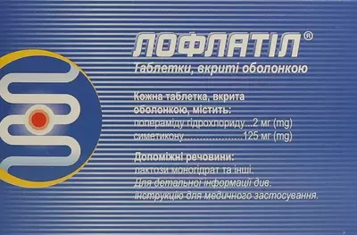 Лофлатіл таблетки вкриті оболонкою №100 — Фото 2