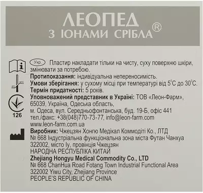 Пластырь повязка Леопед стерильная хирургическая на нетканой основе с ионами серебра размер 5 см*9 см 50 шт — Фото 2