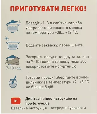 Закваска бактеріальна Віво (Vivo) Йогурт Пробіо 1 г пакет №4 — Фото 2