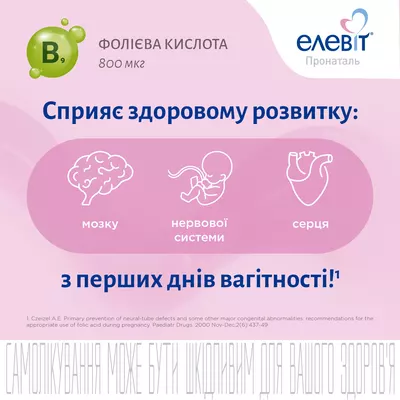 Элевит Пронаталь таблетки покрытые оболочкой №30 — Фото 3