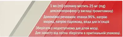 Кедол розчин для ін'єкцій 50 мг/2 мл ампули 2 мл №5 — Фото 3