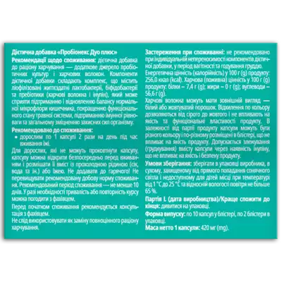 Пробіонекс Дуо Плюс капсули №20, Фідем Фарм — Фото 2