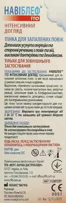 Навиблеф ТТО интенсивный уход пенка для век 50 мл — Фото 2