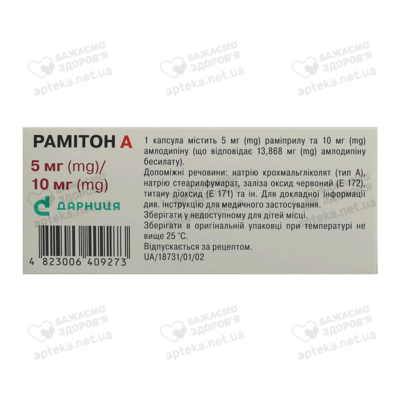 Рамітон А капсули тверді 5 мг+10 мг №30 — Фото 3