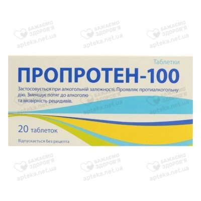 Пропротен-100 таблетки №20 — Фото 1