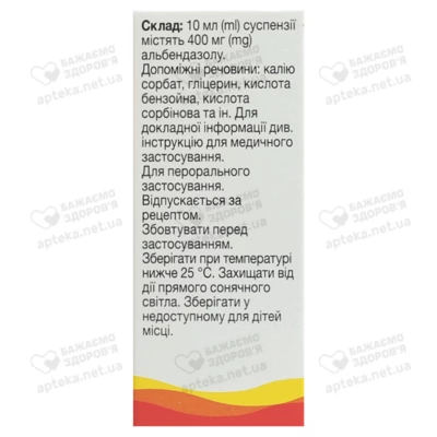 Зентел суспензія 400 мг флакон 10 мл — Фото 3
