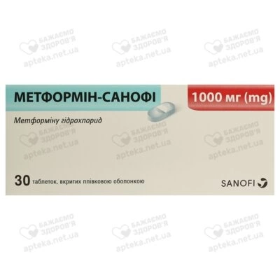 Метформін-Санофі таблетки вкриті оболонкою 1000 мг №30 — Фото 1