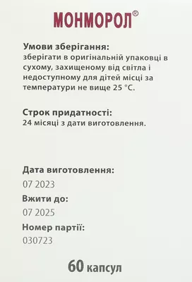 Монморол капсули №60 — Фото 4