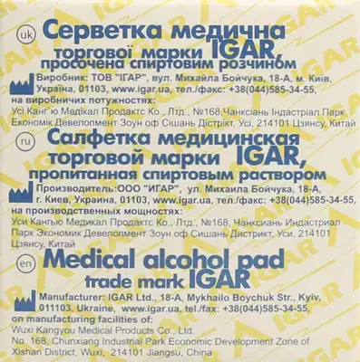 Серветки спиртові Ігар (IGAR) розмір 6 см*3 см 100 шт — Фото 4