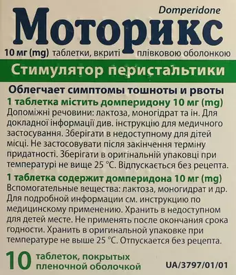 Моторикс таблетки вкриті плівковою оболонкою 10 мг №10 — Фото 2