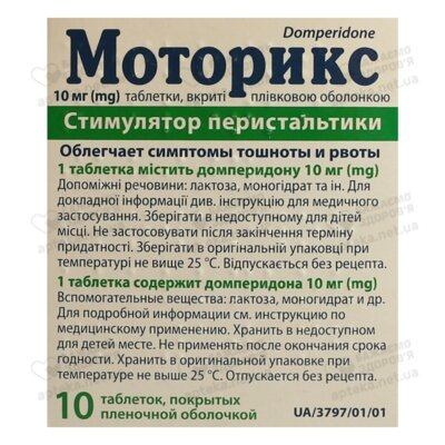 Моторикс таблетки вкриті плівковою оболонкою 10 мг №10 — Фото 2