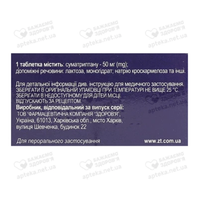 Антимигрен-Здоровье таблетки покрытые оболочкой 50 мг №3 — Фото 2