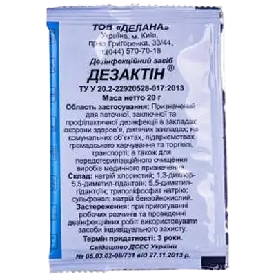 Дезактин порошок пакет 20 г — Фото 1