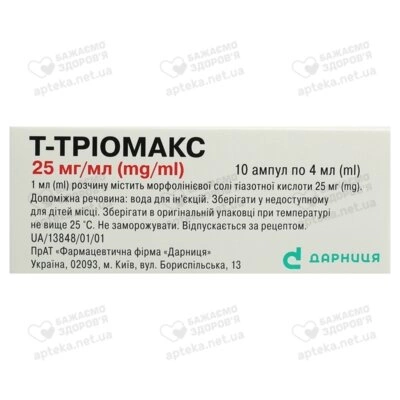 Т-триомакс раствор для инъекций 2,5% ампулы 4 мл №10 — Фото 3