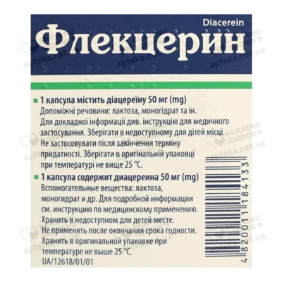 Флекцерин капсулы 50 мг №30 — Фото 3