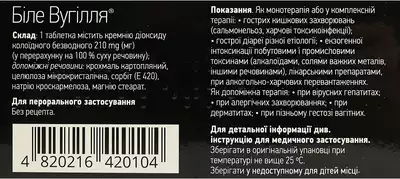 Біле Вугілля таблетки 210 мг №30 — Фото 2