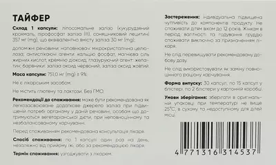 Тайфер капсули №30 (2х15) — Фото 3