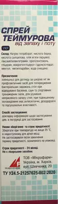 Теймурова спрей косметический для ухода за кожей ног 60 мг — Фото 2