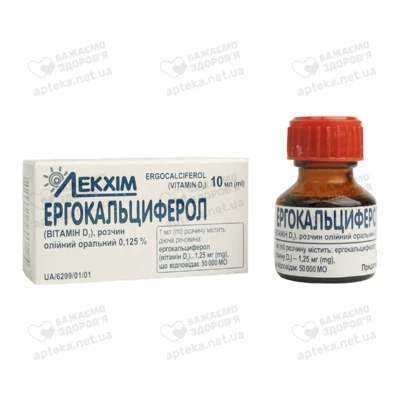 Эргокальциферол (витамин Д2) раствор масляный оральный 0,125% флакон 10 мл — Фото 3