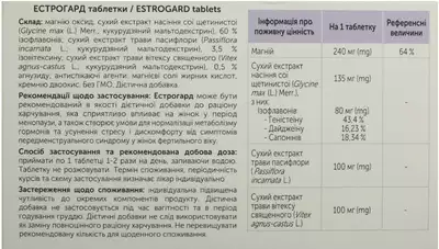 Эстрогард таблетки №30 — Фото 2