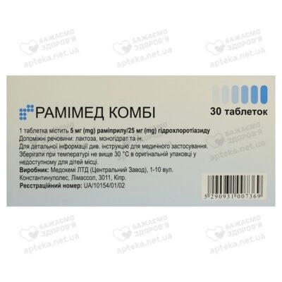 Рамімед Комбі таблетки 5 мг/25 мг №30 — Фото 2