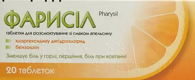 Фарисіл таблетки для розсмоктування зі смаком апельсина №20 — Фото 1