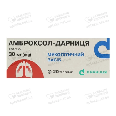 Амброксол-Дарница таблетки 30 мг №20 — Фото 1
