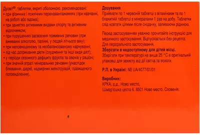 Дуовіт таблетки вкриті оболонкою комбі-упаковка №60 — Фото 2