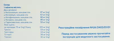 Кетостерил таблетки вкриті плівковою оболонкою №100 — Фото 3