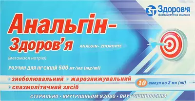 Анальгин-Здоровье раствор для инъекций 500 мг/мл ампула 2 мл №10 — Фото 1