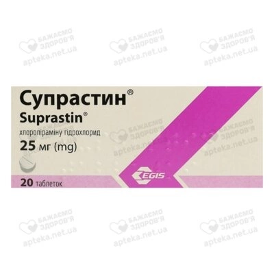 Супрастин таблетки 25 мг №20 — Фото 1