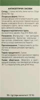 Липы цветки пачка 50 г — Фото 2